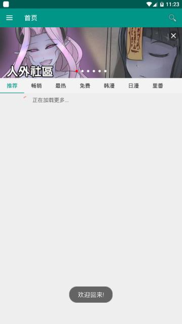 xm漫画虾漫破解版  v1.0图1