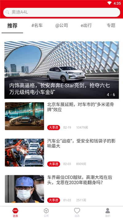 车透社  v1.1.0图3