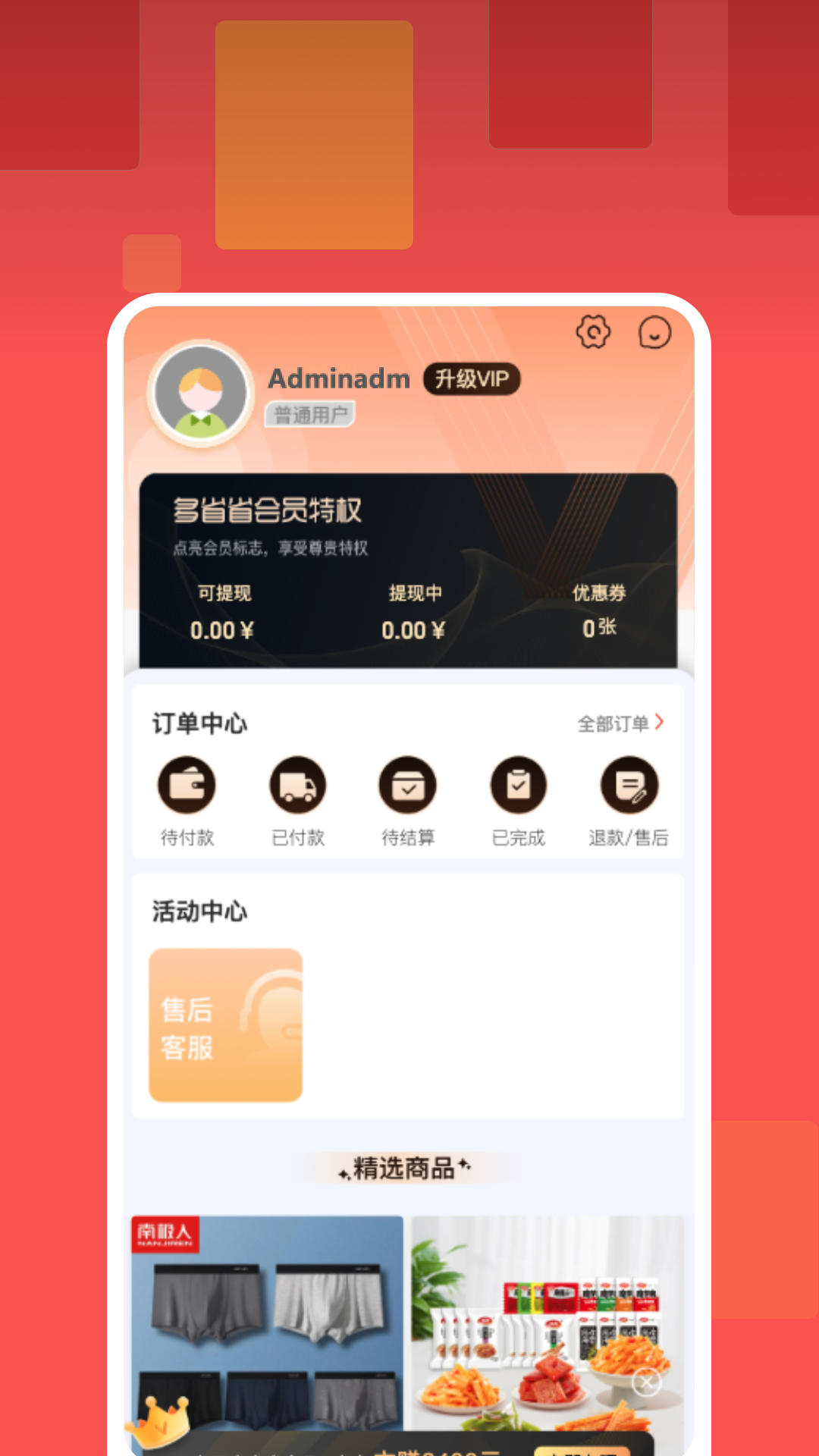 多省省  v1.0.2图2