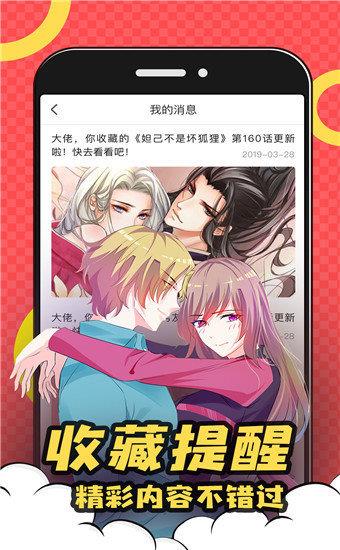 漫画栈  v3.9图3