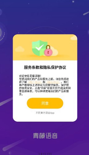 青藤语聊  v1.0.11图2