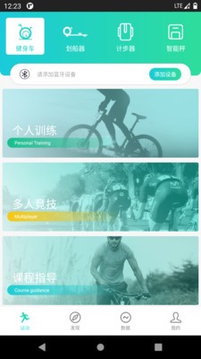 一起运动  v1.0.1.2图1