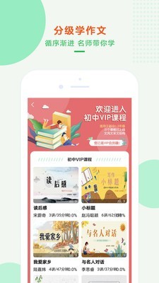 沐课作文  v1.1.2图2