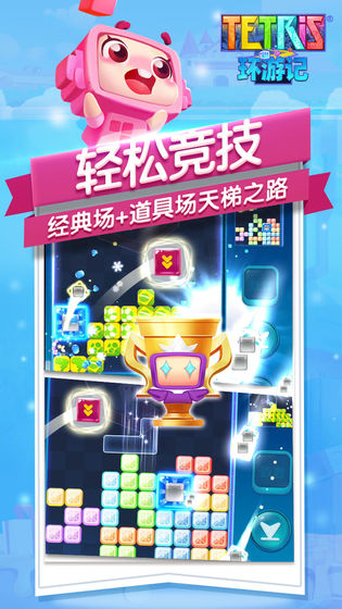 俄罗斯方块环游记  v1.8图1