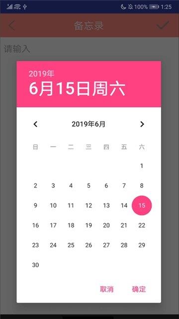 每日定点  v1.0图1