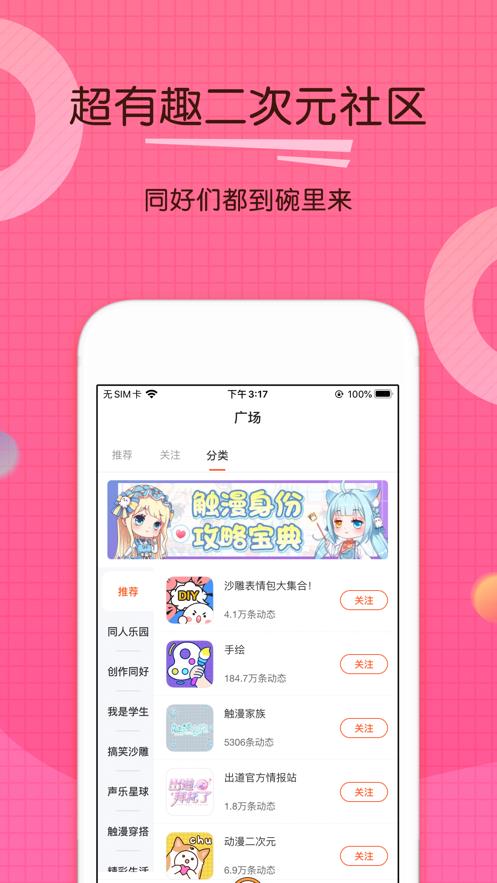 触漫星球漫画免费版  v1.0图3