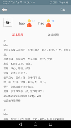 快查字典  v1.051图3