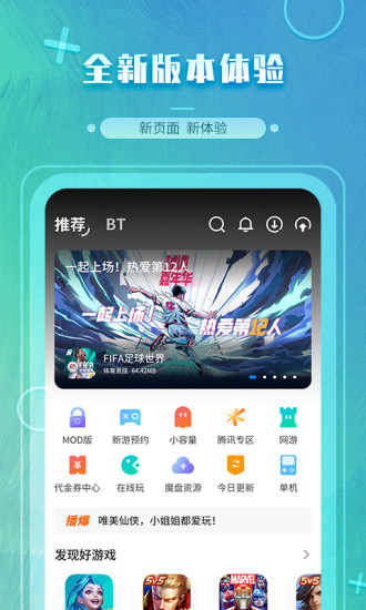 魔玩助手软件下载不用实名认证  v2.0.2.3图2