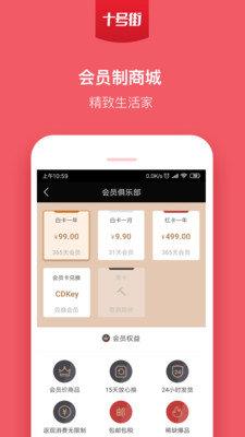 十号街  v5.36.0922图1