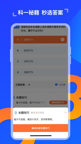 驾照科目一宝典  v1.0.0图1