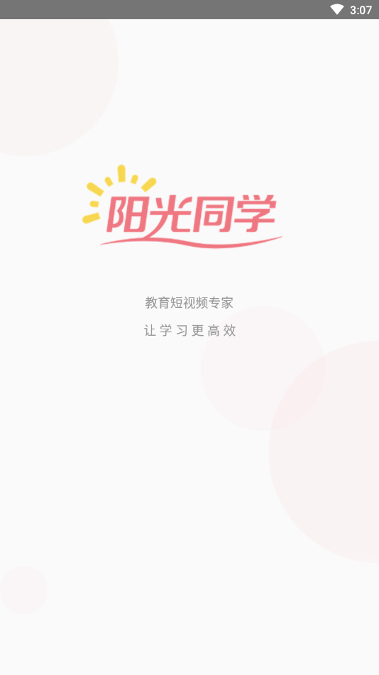 阳光同学最新版  v1.0图1