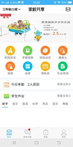 家校共享教师端  v0.1.7图1