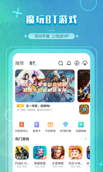 魔玩助手最新版下载2.0.1