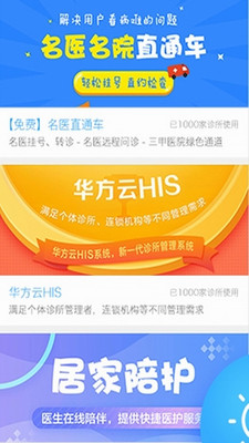 华方云诊所  v2.3.0图3