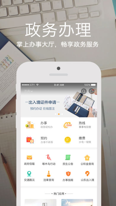 乌海爱城市网  v1.0图1