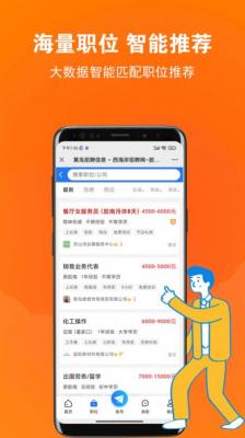 黄岛招聘网  v1.0.1图1