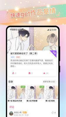 瑟瑟漫画  v8.2.0图3