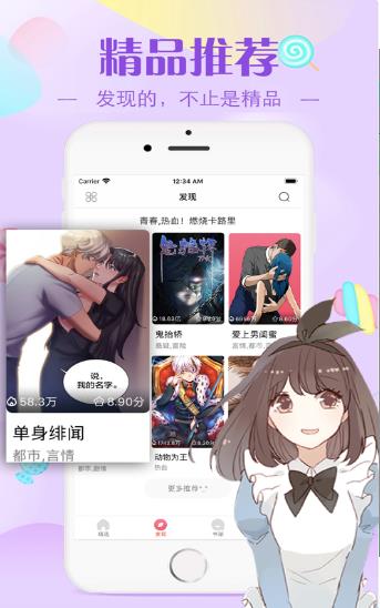 高攀漫画破解版  v1.0图1