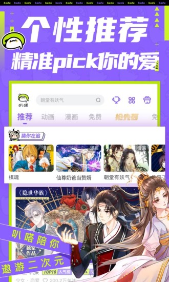 叭哒动漫  v4.3.2图3