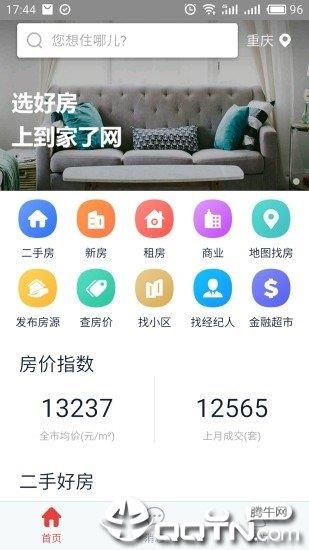 到家了购房宝  v3.6.5图1