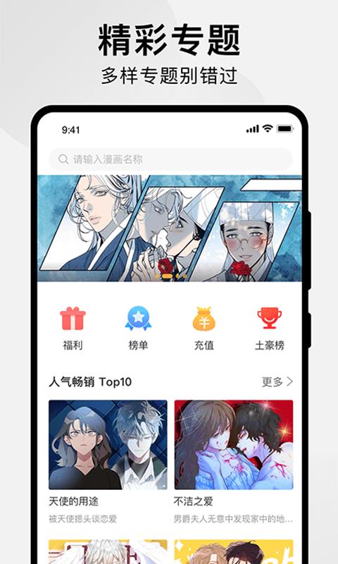 番狸漫画最新版  v1.0图3