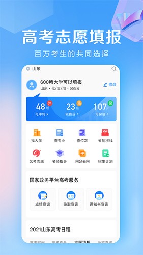 高考志愿填报专家  v4.3.4图1