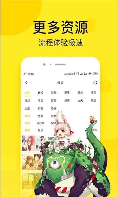 壁咚漫画网免费版  v1.0图4