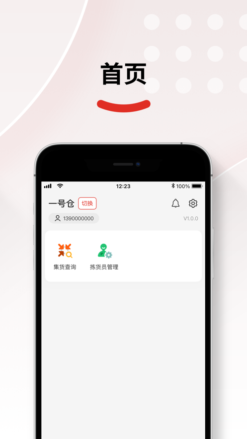 仓配供app下载安装1.9.8  v2.1.8图2
