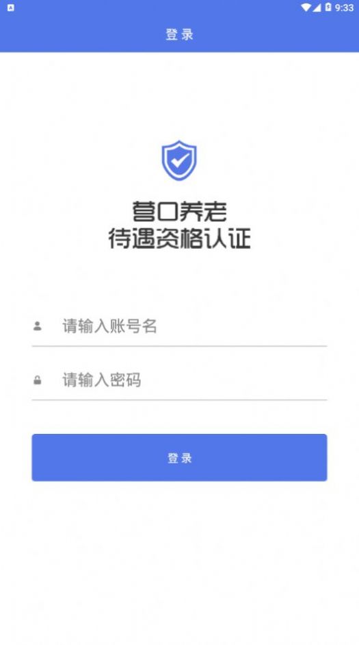 待遇资格认证  v2.9.3.8图3