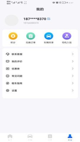 超然出行  v1.0.2图1