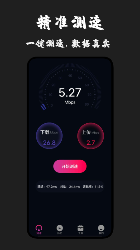 无线测速专家  v1.1图3