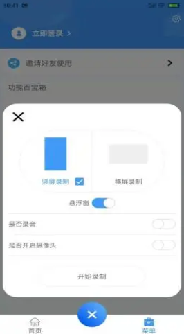 手机录屏工具  v1.0图2