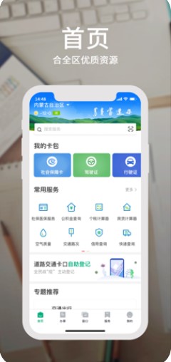 蒙速办  v2.0.3图3