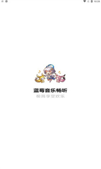 蓝莓音乐  v1.0图1