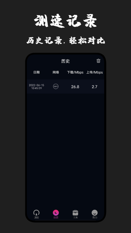 无线测速专家  v1.1图2