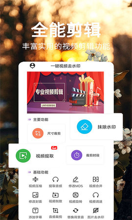 一键视频去水印  v26图3