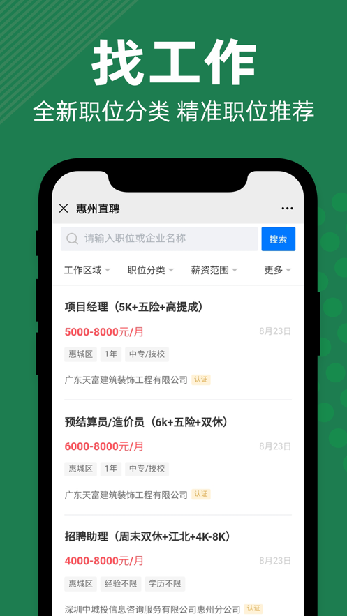 惠州直聘  v2.4.5图2