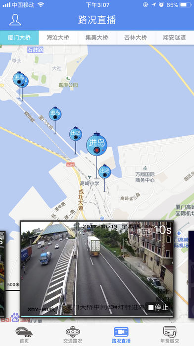 厦门路桥通  v1.1.1图3