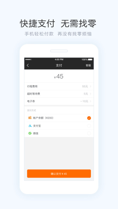 轩轩出行  v2.1.2图3