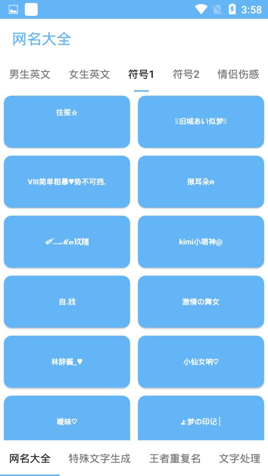 特殊符号生成器  v1.0图1