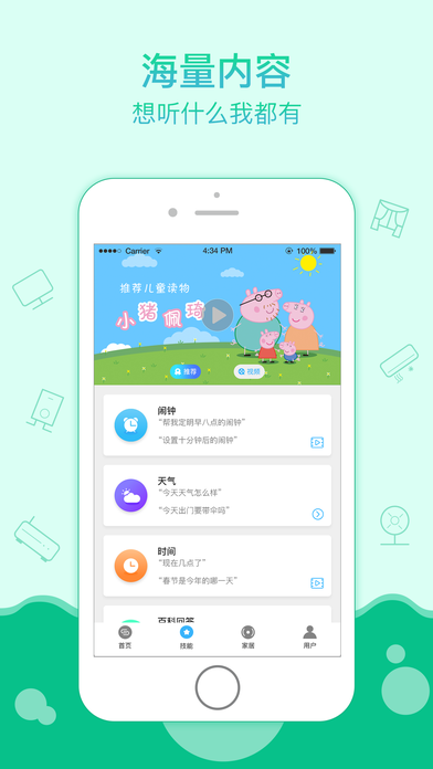 任你说AI音箱  v1.1.6图3