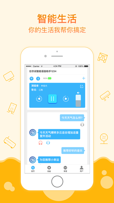 任你说AI音箱  v1.1.6图4