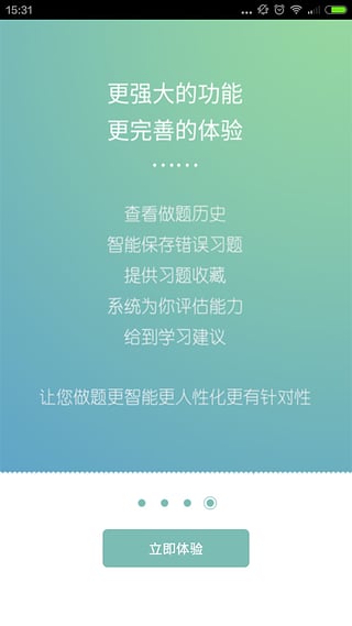 会计考证题库  v1.1.3图5