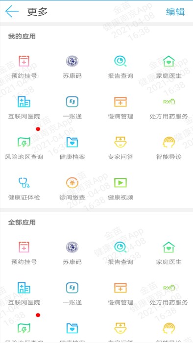 健康南京  v4.5.8图2