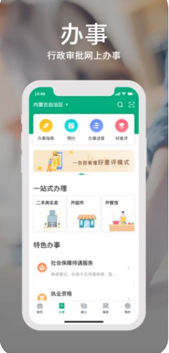 蒙速办  v2.0.3图1