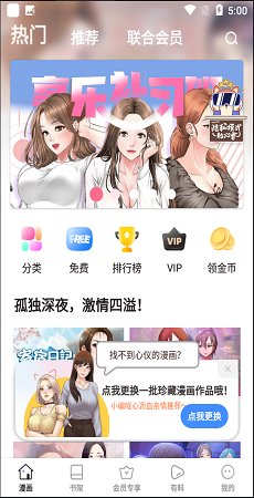 jk漫画2023免费版  v5.05.00图2