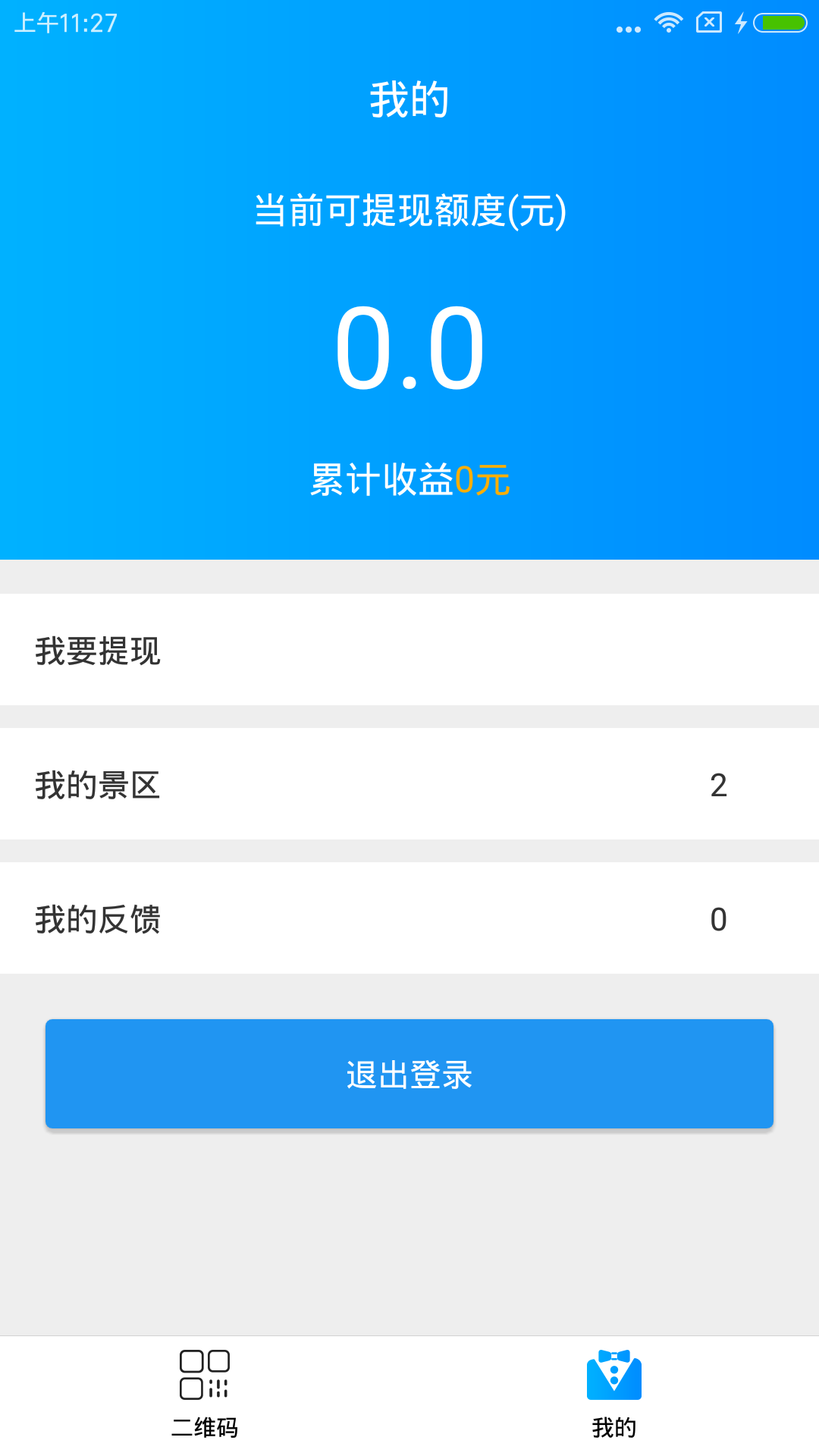 妙算合伙人  v1.0.2.1图3