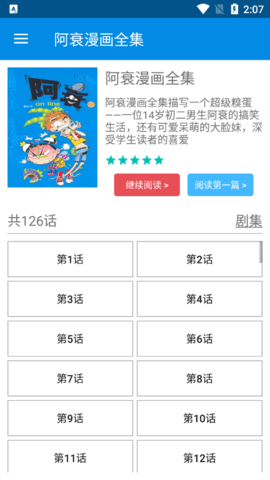 阿衰漫画全集 3.0 安卓版