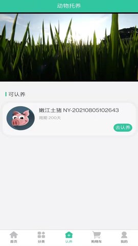 禾元农场  v3.49.00图1