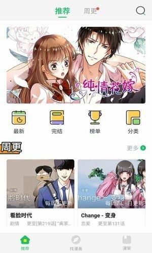 迷妹漫画(永久vip版)  v1.0图3